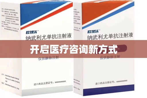 淄博开启医疗咨询新方式