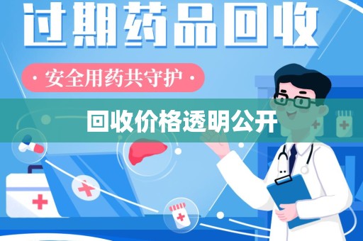 淄博回收价格透明公开