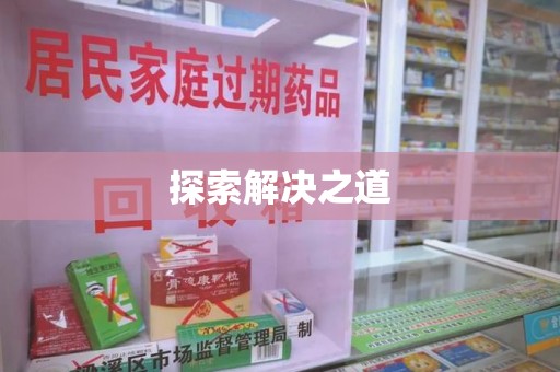 淄博探索解决之道