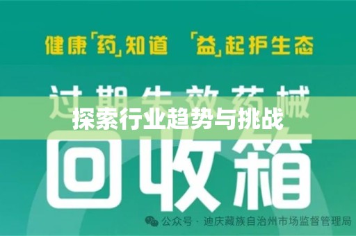 淄博探索行业趋势与挑战