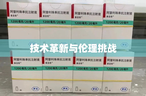淄博技术革新与伦理挑战