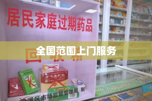 淄博全国范围上门服务