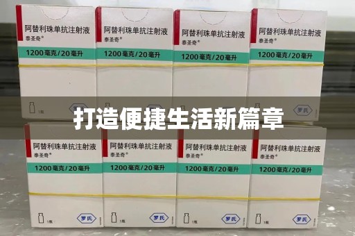 淄博打造便捷生活新篇章