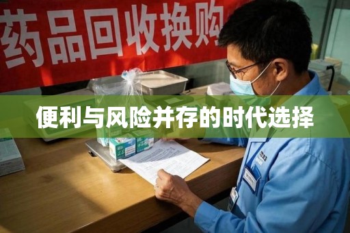 淄博便利与风险并存的时代选择