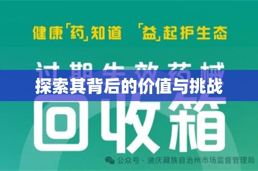 淄博探索其背后的价值与挑战