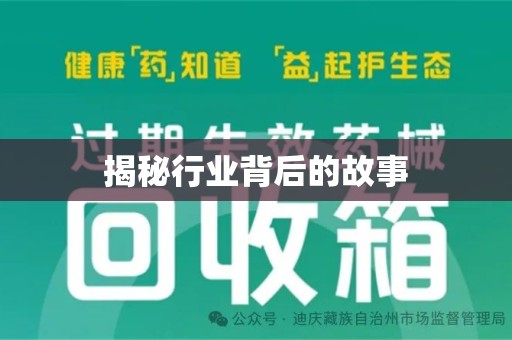 淄博揭秘行业背后的故事