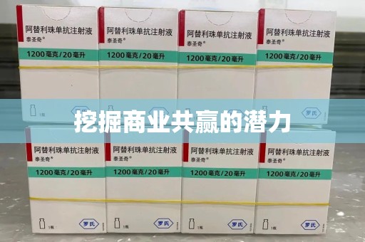 淄博挖掘商业共赢的潜力