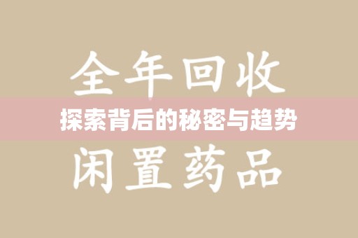 淄博探索背后的秘密与趋势