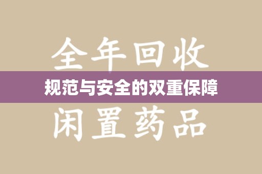 淄博规范与安全的双重保障