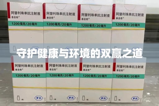 淄博守护健康与环境的双赢之道