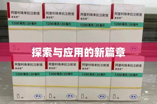 淄博探索与应用的新篇章