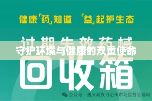 淄博守护环境与健康的双重使命